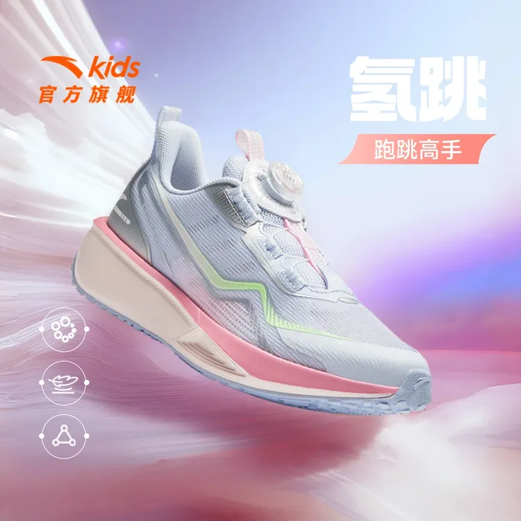 【氢跳】安踏儿童女大童跑鞋2025夏季新款青少年专业跑鞋纽扣透气