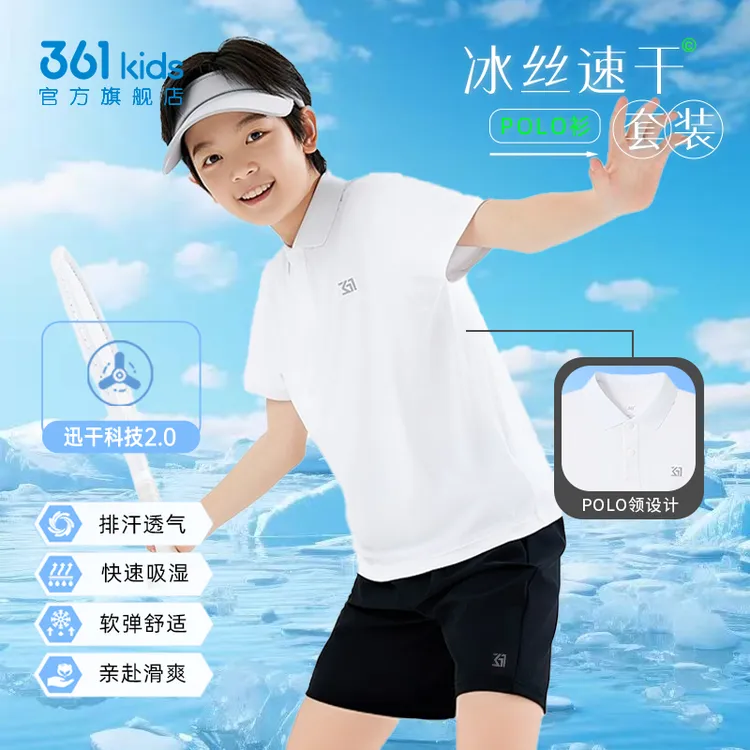 361°kids儿童夏季新款速干套装中大童短袖T恤短裤男女POLO套装