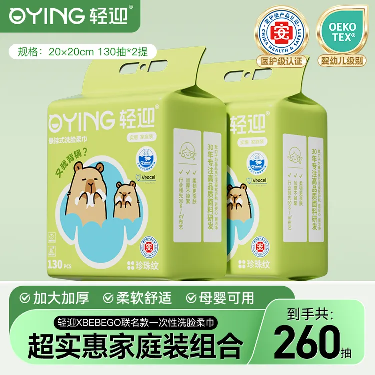 轻迎洗脸巾xBEBEGO联名款家庭悬挂洗脸柔巾干湿两用