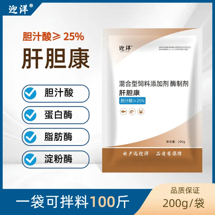 迎洋肝胆康胆汁酸水产养殖专用饲料添加剂鱼塘水质净化剂水产专用