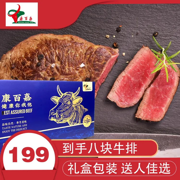 澳洲牛排礼盒 原切牛排