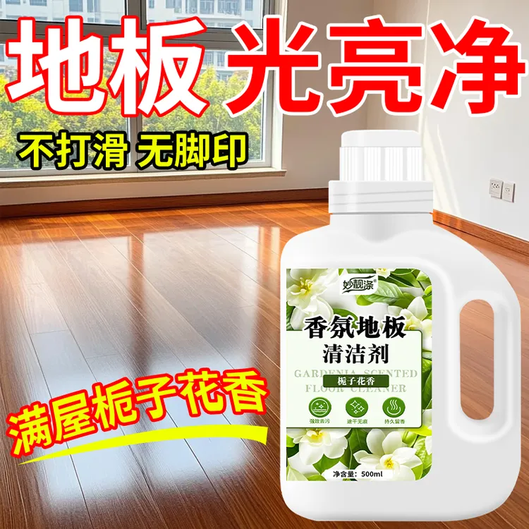 地板清洁剂瓷砖拖地专用清洗液不留水印强力去污黄抛光持久留香木