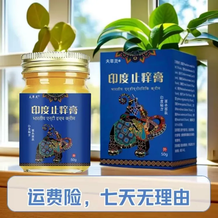 【印度秘方】印度止痒膏皮肤止养膏草本萃取四季通用温和外用涂抹膏