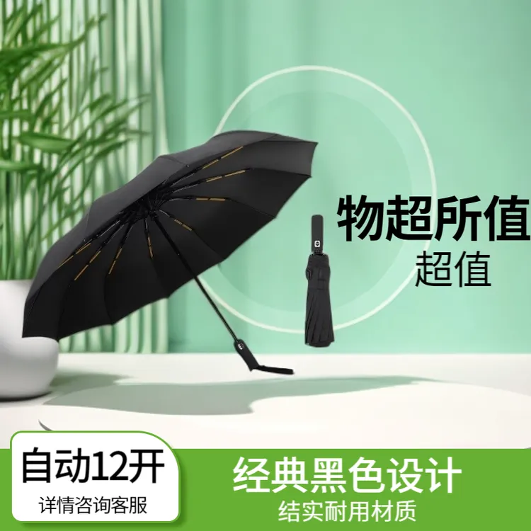 24骨全自动折叠雨伞加固男女晴雨两用遮阳防晒结实耐用超大号黑胶