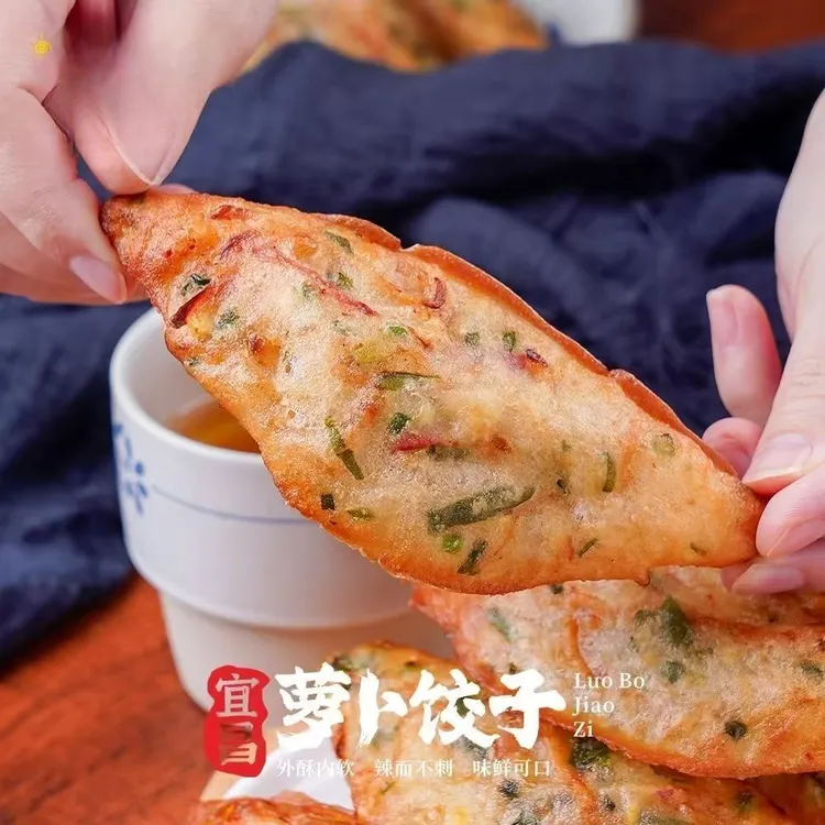 湖北宜昌特色地方美食萝卜饺子半成品小吃可用于空气炸锅当早餐