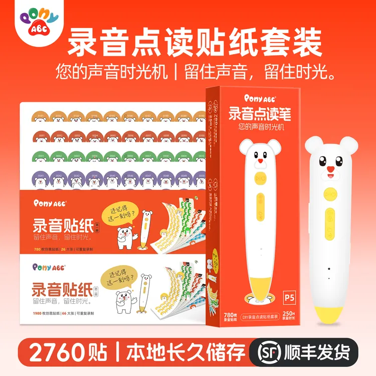 Pony ABC点读录音贴纸DIY内容贴自制留声有声相册生日礼物点读笔