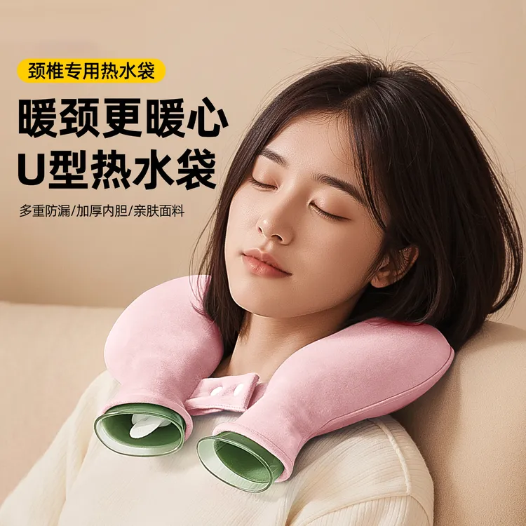 肩颈热敷专用热水袋新款注水灌水U型暖脖子枕头护颈椎防爆暖水袋