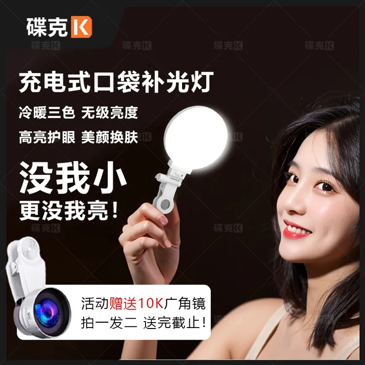【活动赠送10K广角镜】新款手机补光灯直播拍视频三色温LED自拍美颜