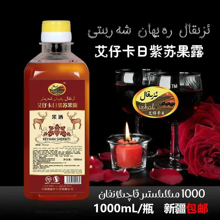 Buga rayhan艾仔卡力紫苏果露营养热依汗植物饮料大容量