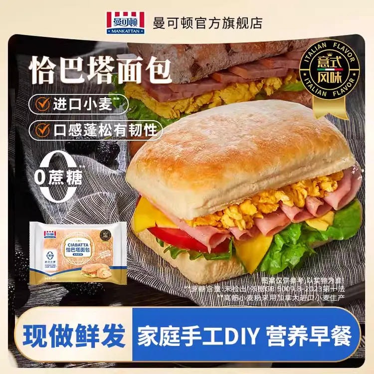 【官旗推荐】曼可顿恰巴塔面包学生早餐帕尼尼零食营养三明治无蔗糖