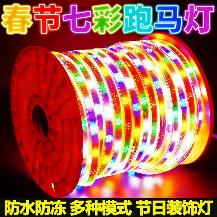 户外防水七彩灯带七彩流水跑马灯霓虹流光变色led灯条装饰氛围灯