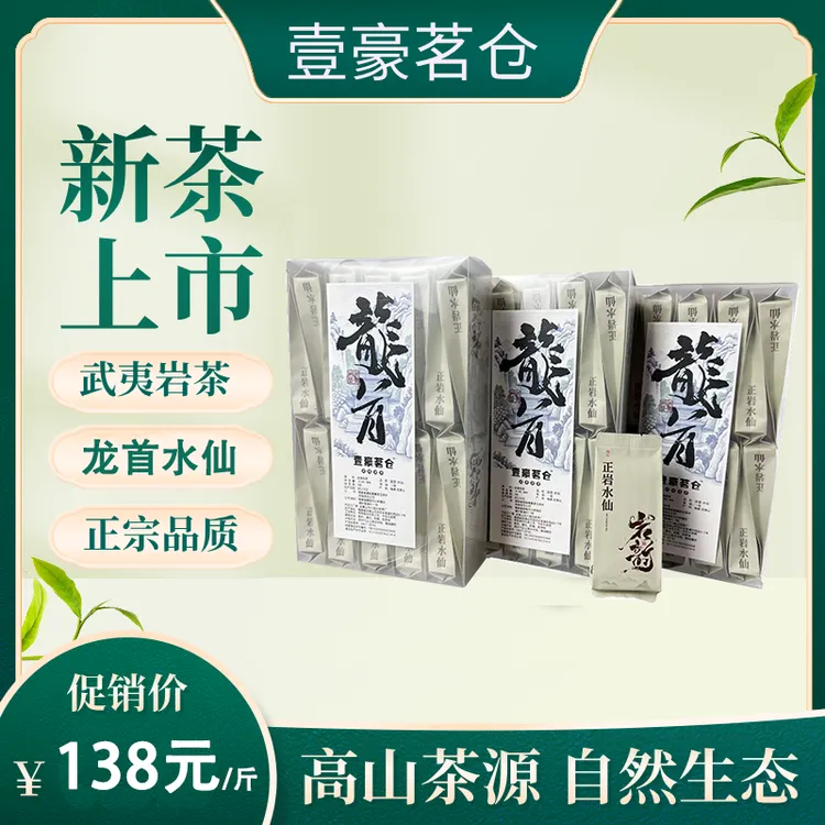 {龙首水仙}武夷岩茶水仙茶166g*1盒-精选好茶！正宗武夷山岩茶