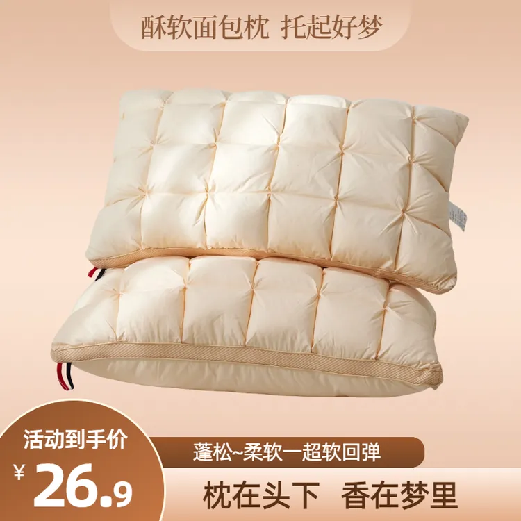 【试睡7天】面包枕立体枕头枕芯一对装助眠家用成人酒店枕学生宿舍