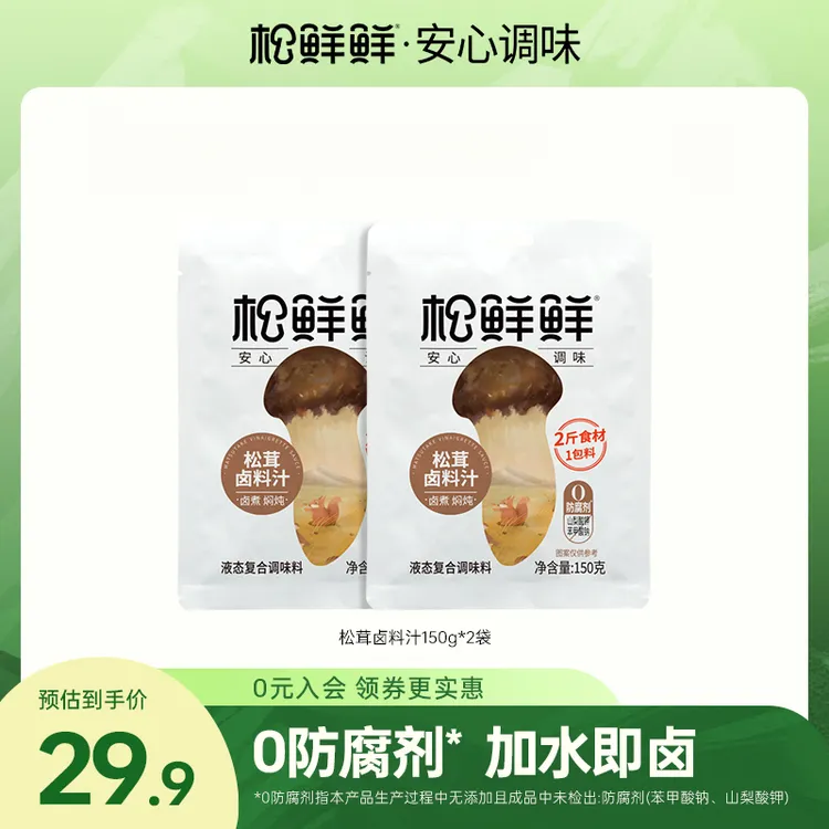 【露丝同款】松鲜鲜松茸卤料汁150g*2家用炖肉大料香叶八角桂皮调味