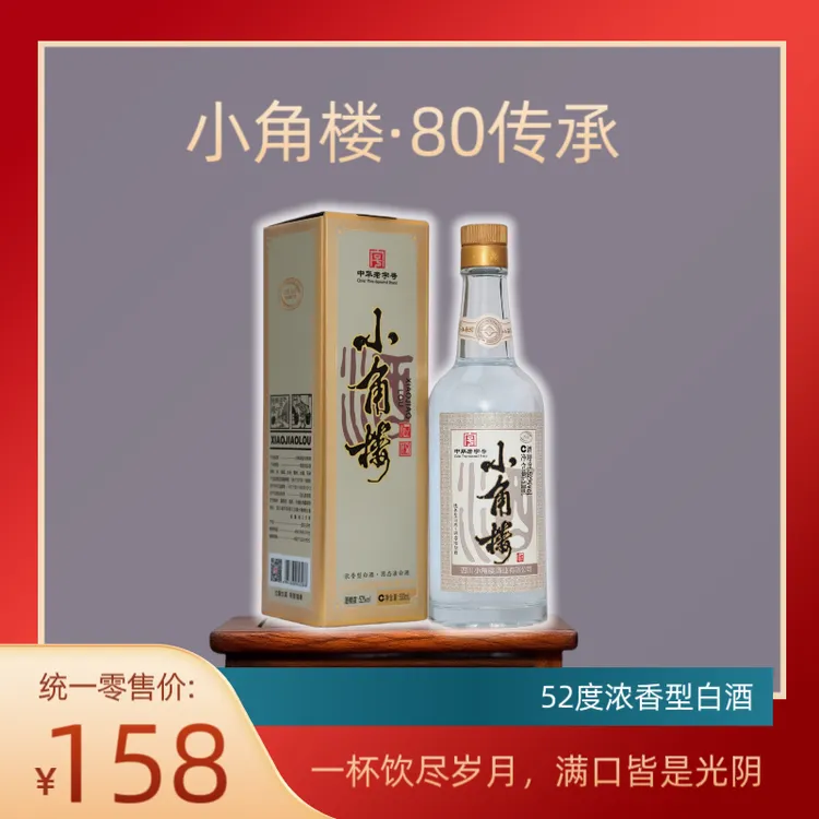 小角楼传承粮食纯粮浓香型白酒经典口感优质佳酿52%vol500毫升6瓶