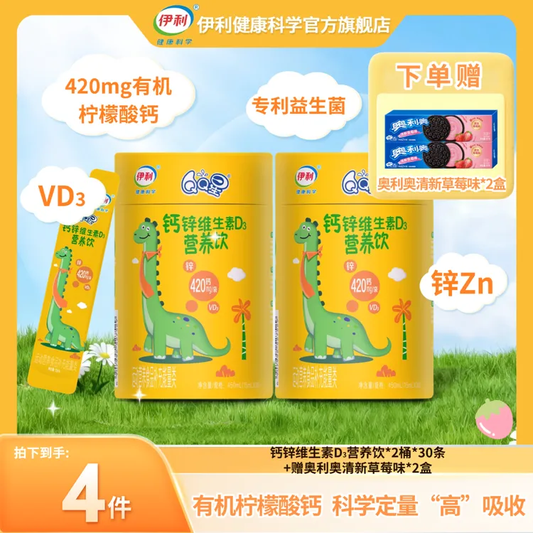 【伊利健康科学】QQ星液体钙 2桶60条 液体钙钙锌直饮包商品图