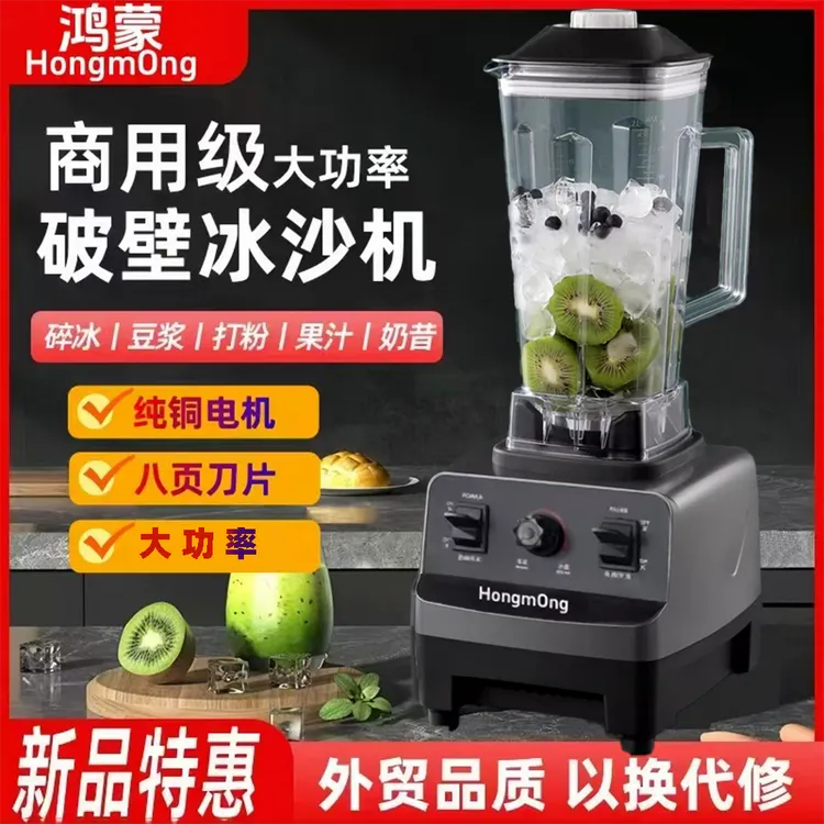 破壁榨汁冰沙机大功率商家用新款多功能一体免过滤大容量破冰机