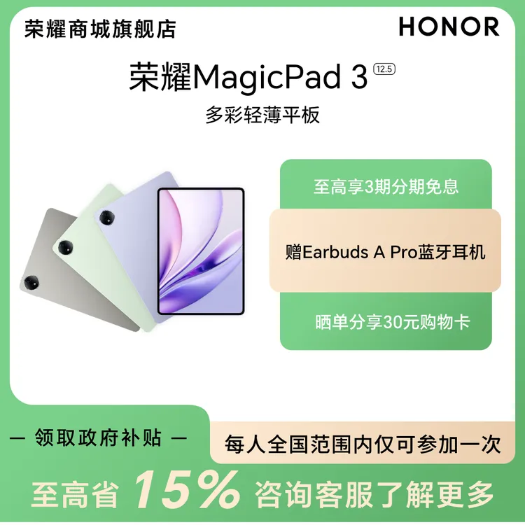 【国家补贴】荣耀MagicPad3 12.5 12.5英寸 平板电脑