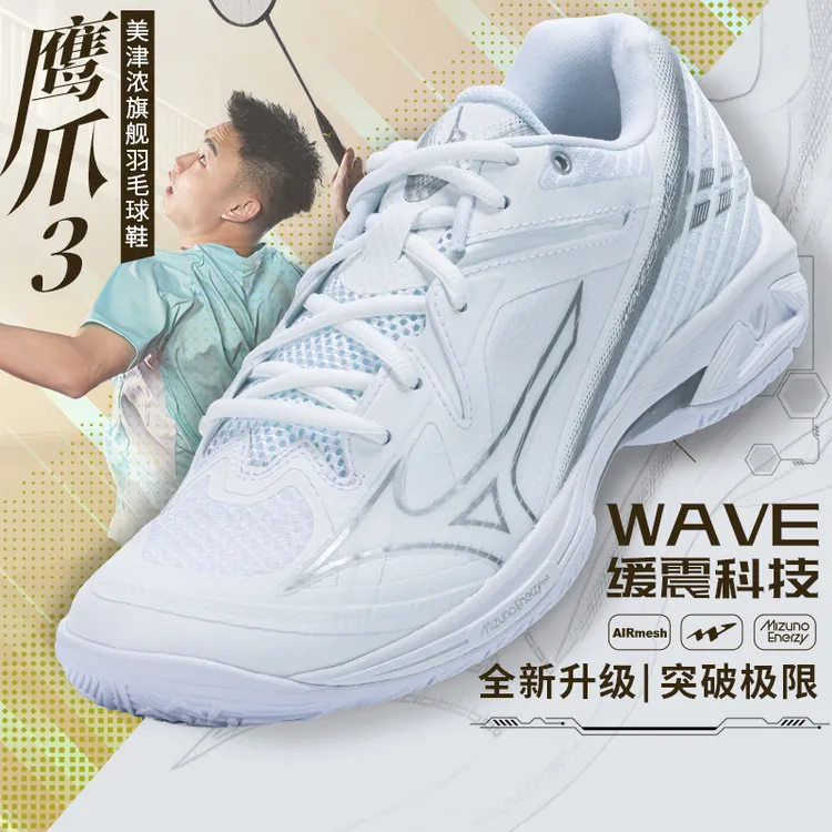 美津浓25年新款鹰爪3代claw3羽毛球鞋透气缓震比赛耐磨比赛