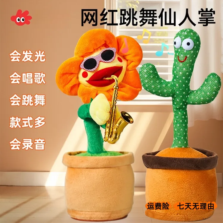 网红跳舞说话仙人掌玩具三四个月儿童节玩具哄娃神器幼儿哄睡觉A