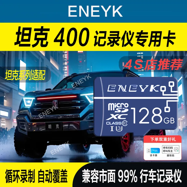 坦克400哨兵模式内存卡行车记录仪专用内存卡坦克全系适配高速卡