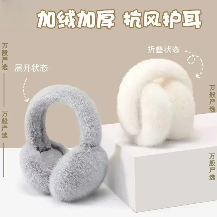【可折叠】秋冬毛绒保暖耳罩加厚防寒防冻耳朵保暖罩加绒抗风罩H091
