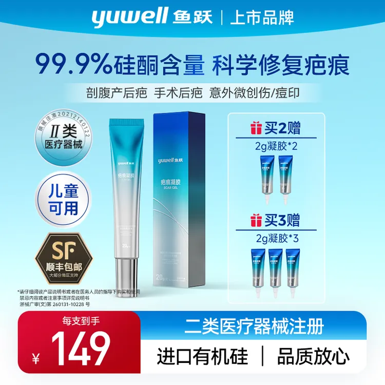 鱼跃疤痕凝胶硅凝胶进口硅酮淡化疤痕适用手术疤痕疤痕体质剖腹产儿童适用商品图