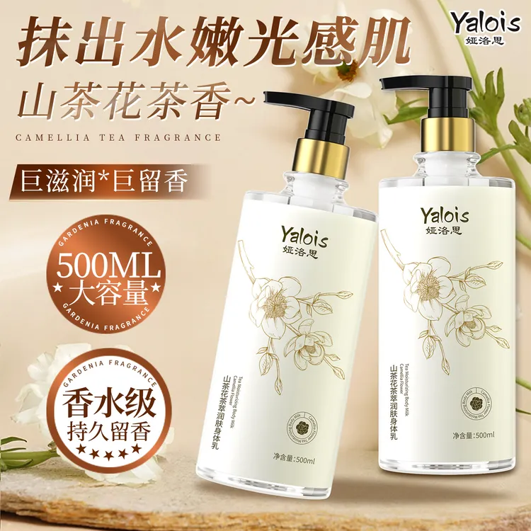 山茶花身体乳烟酰胺美嫩白持久留香全身保湿滋润补水秋冬防干燥