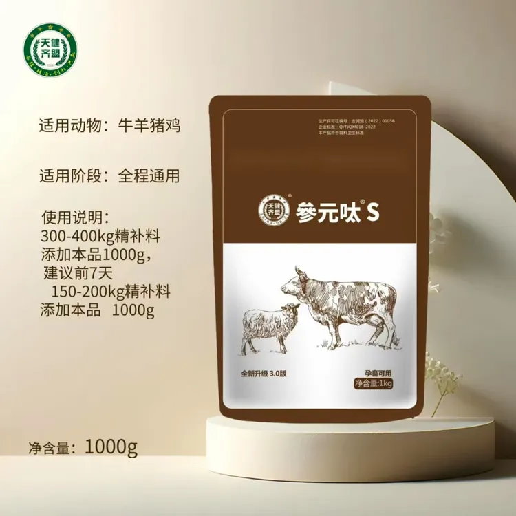  天健齐盟參元呔健胃产品 2袋