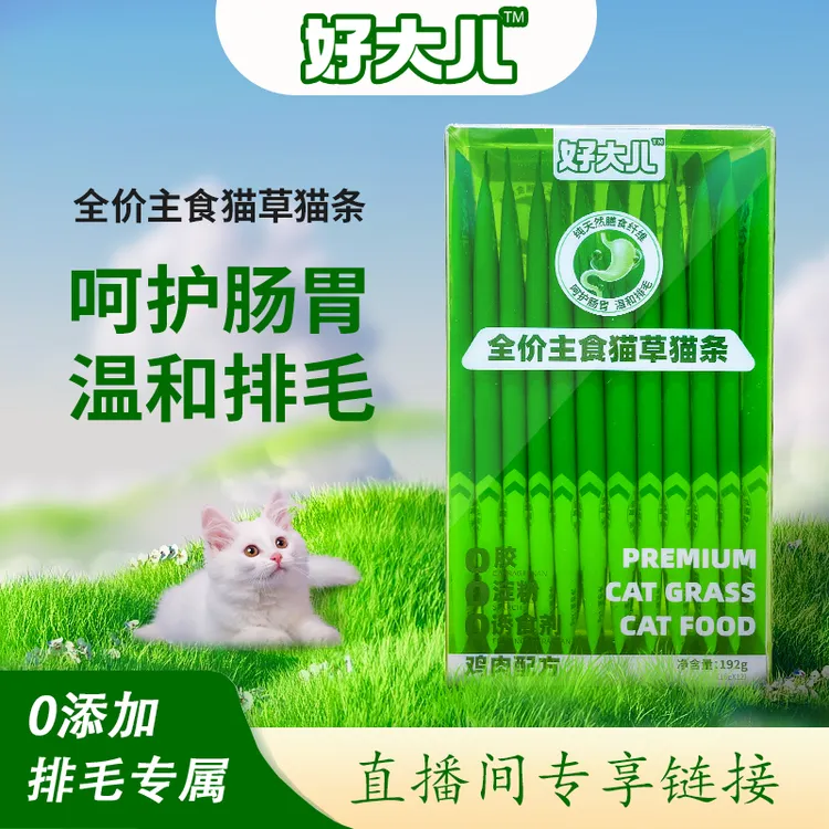 好大儿全价主食优质猫草猫条营养化毛健康温和排毛去毛球湿粮