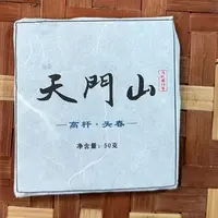 MK502号 2024年{春}天门山高杆普洱生茶砖9-25日