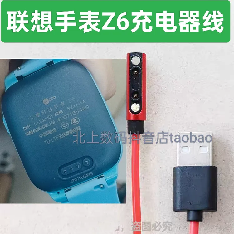 联想手表Z6充电线联想来酷儿童电话手表A8A9D1D2D3专用充电器线
