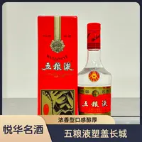 五粮液1995年-1998年 长城塑盖浓香型白酒 摆柜收藏自饮52度500ml