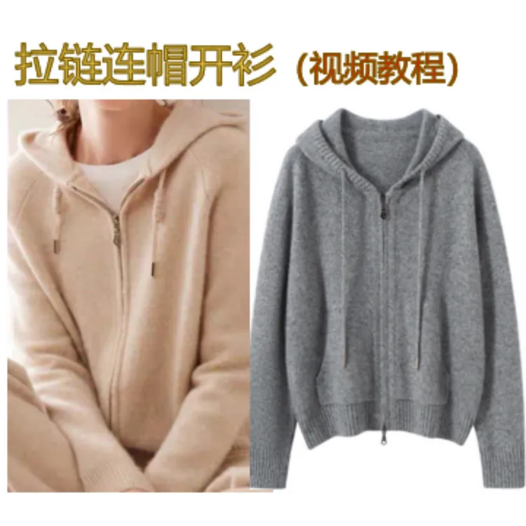 拉链连帽开衫男女同款(视频教程)课程-读书卡