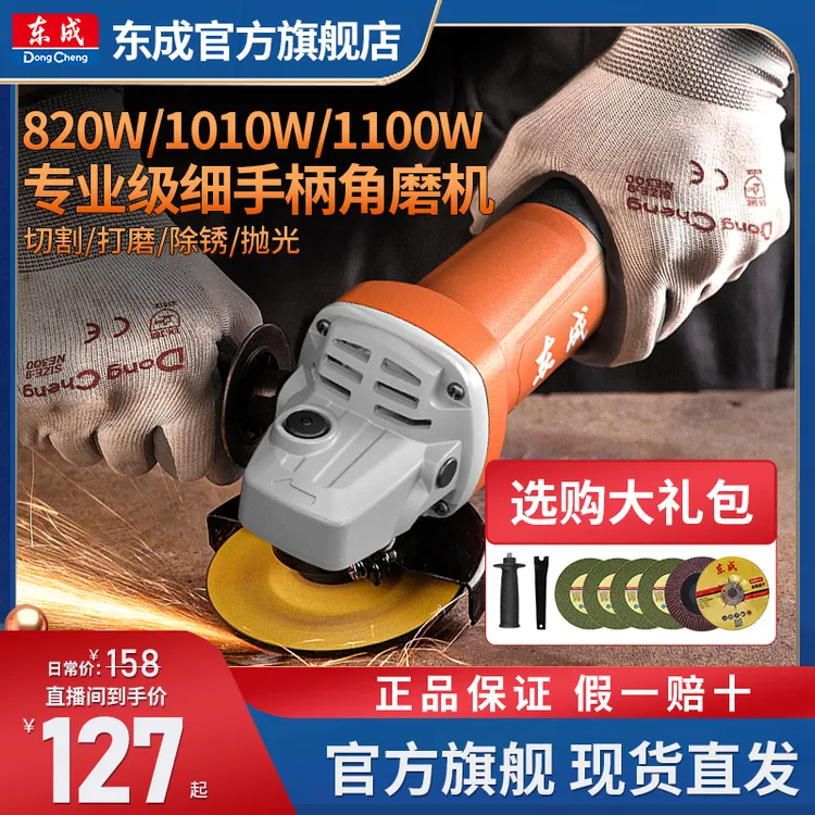 东成820W大功率角磨机手磨打磨机除锈抛光切割电动工具官方旗舰店
