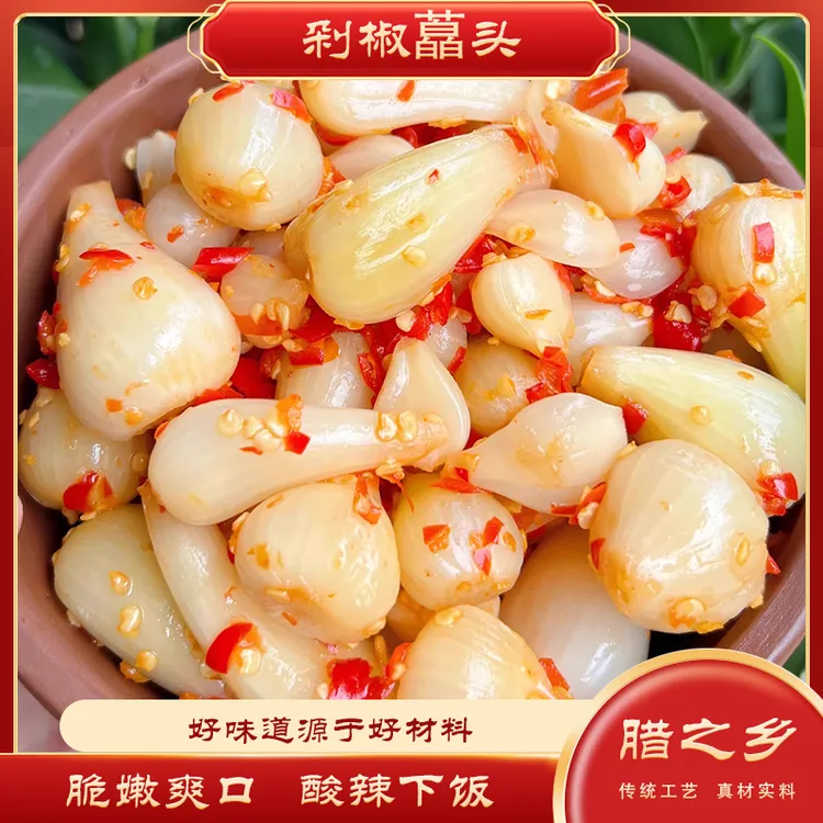 酸辣剁椒藠头湖南藠头茭头教头下饭菜农家新鲜腌制荞头泡菜蒜头