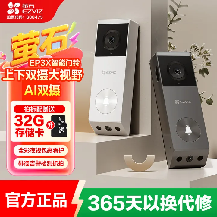 萤石EP3X智能门铃双摄对讲通话300万超清夜视低功耗锂电续航监控