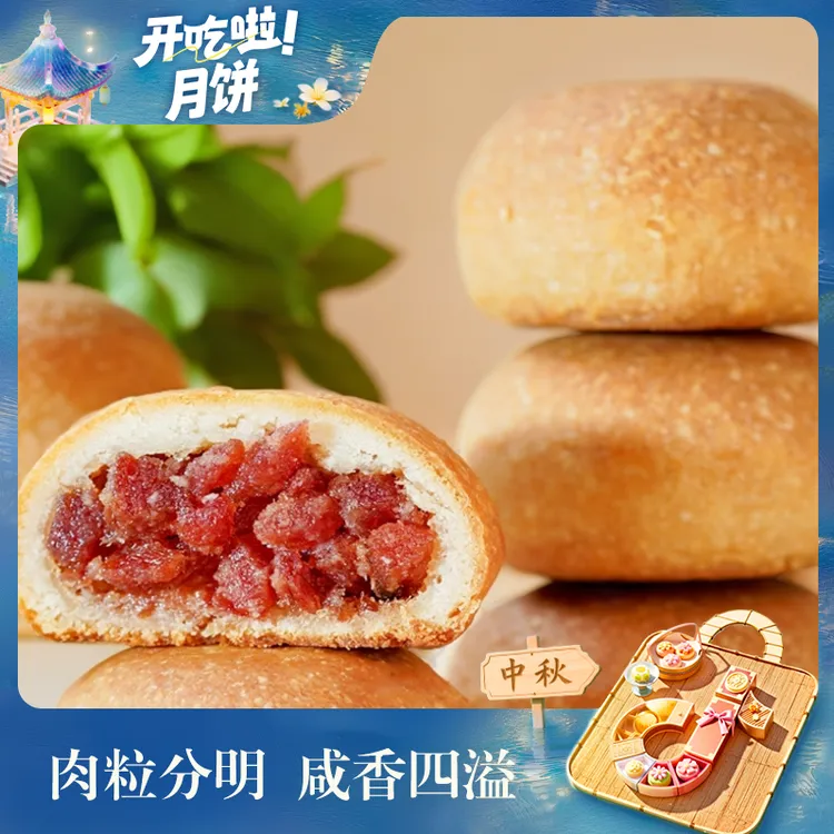 【开吃节】云南特产月饼老火腿滇式云腿月饼火腿月饼特产60g实惠装