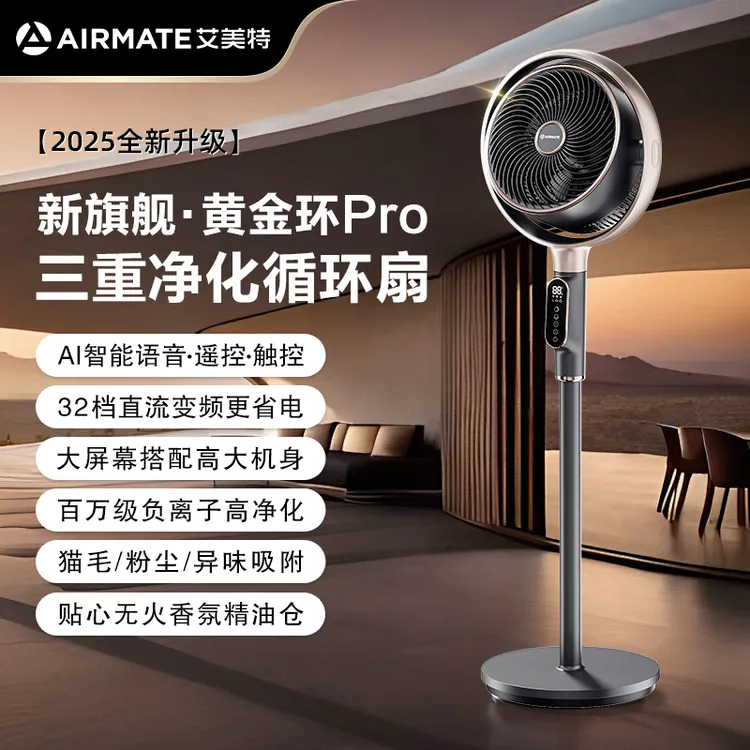 【新旗舰黄金环Pro】艾美特三重空气净化循环扇家用语音落地电风扇M