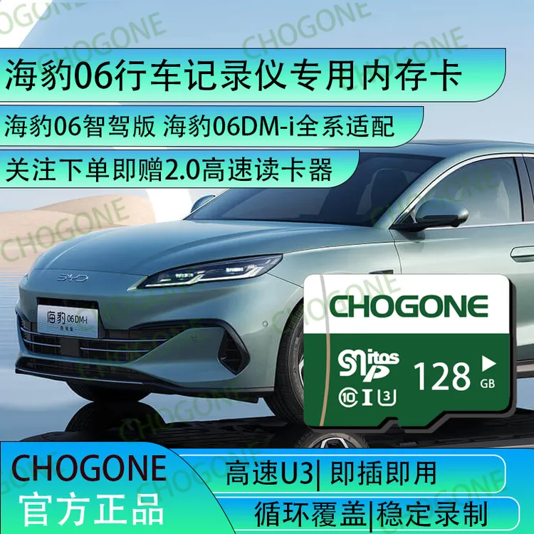 海豹06行车记录仪专用内存卡tf卡sd卡海豹06dmi记录仪存储卡