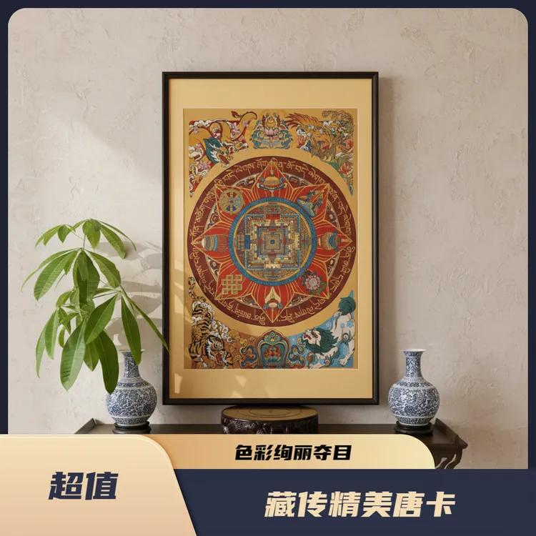藏传非遗织锦唐卡《八宝坛城》挂画实木装裱书房客厅茶室玄关装饰画