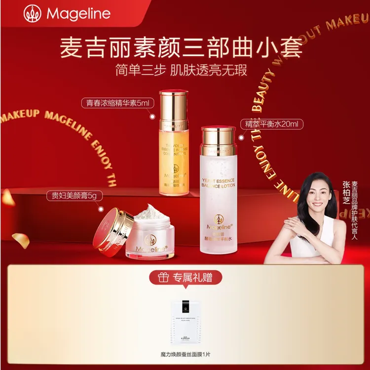 麦吉丽素颜三部曲贵妇美颜懒人紧致旅行装高级美容护肤品