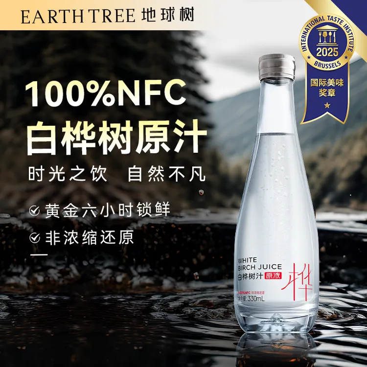 地球树  北纬47° 小兴安岭白桦树原汁原液NFC 330ml瓶 原产地直发