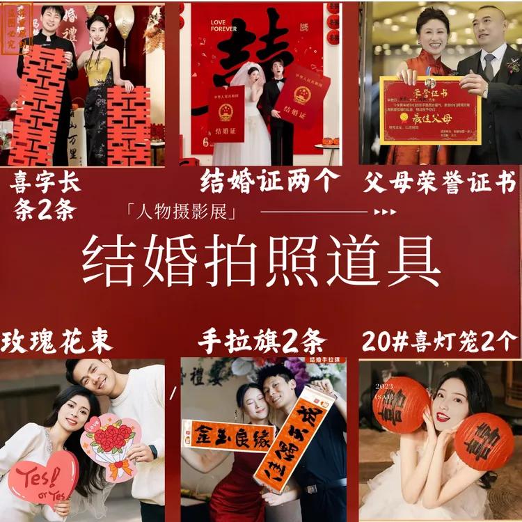 结婚晨袍拍照道具婚房布置订婚礼领证对联喜字灯笼新娘晨拍摄工具