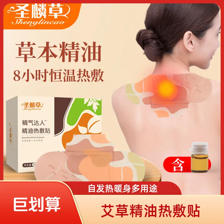 艾草祛湿气肩颈膝盖暖腹腰腹精油热敷贴祛湿暖宫磁疗自发热温灸贴