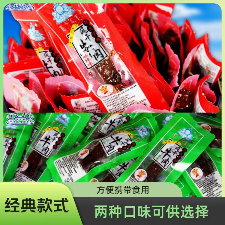 哈布图·哈萨尔王经典款独立包装牛肉风干干