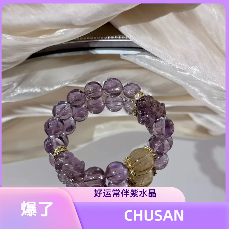 【前程似锦】初三珠宝天然水晶 巴西紫水晶10m+金发晶12m