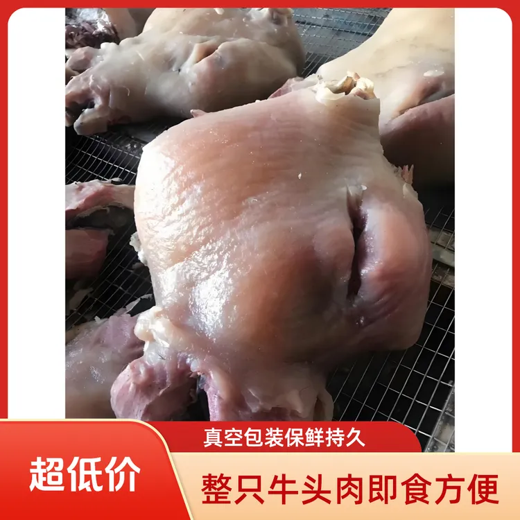 牛头整只熟食原味牛头肉即食真空烤全羊牛头肉熟食下酒菜批发生鲜