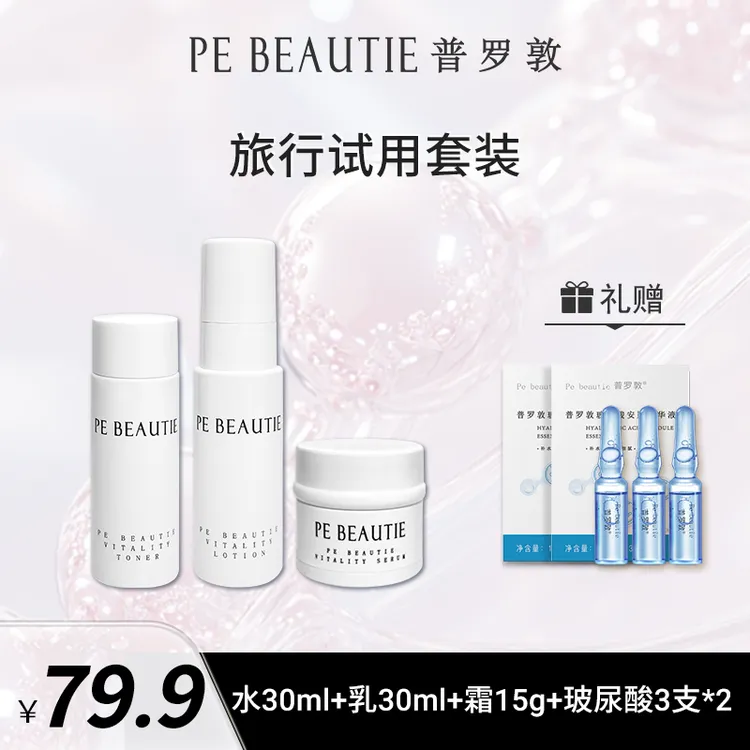 【张沫凡推荐】普罗敦精华水乳霜中样套组组合