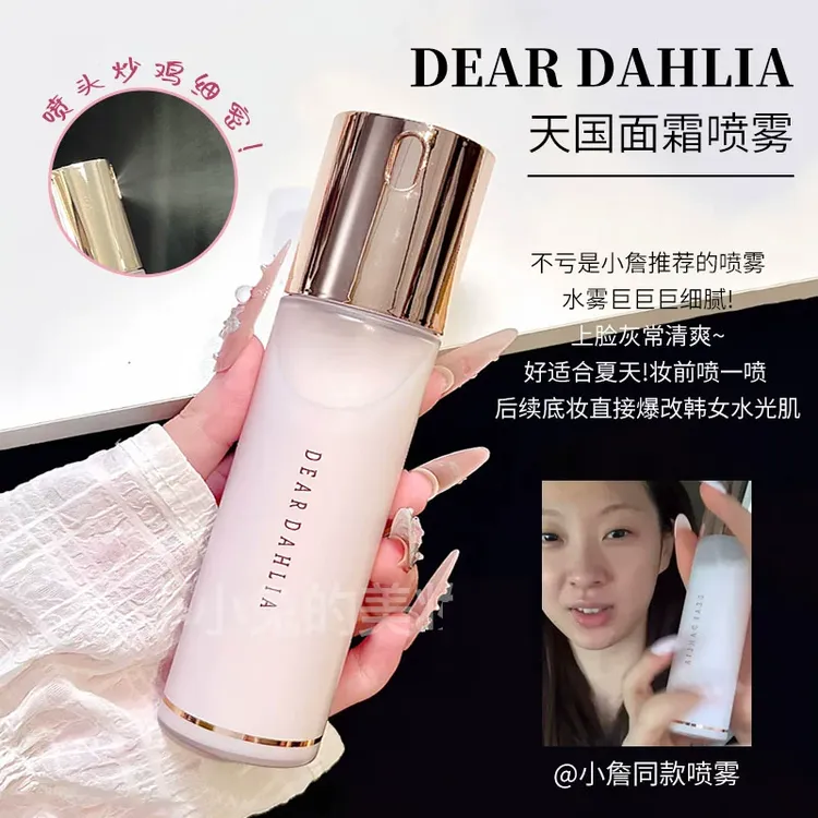 小詹同款！韩国dear dahlia天国面霜喷雾爽肤水妆前保湿补水提亮